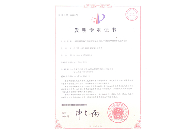 x發(fā)明專利證書.jpg